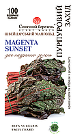 Буряк листовий (Мангольд) Пурпуровий захід. 100шт