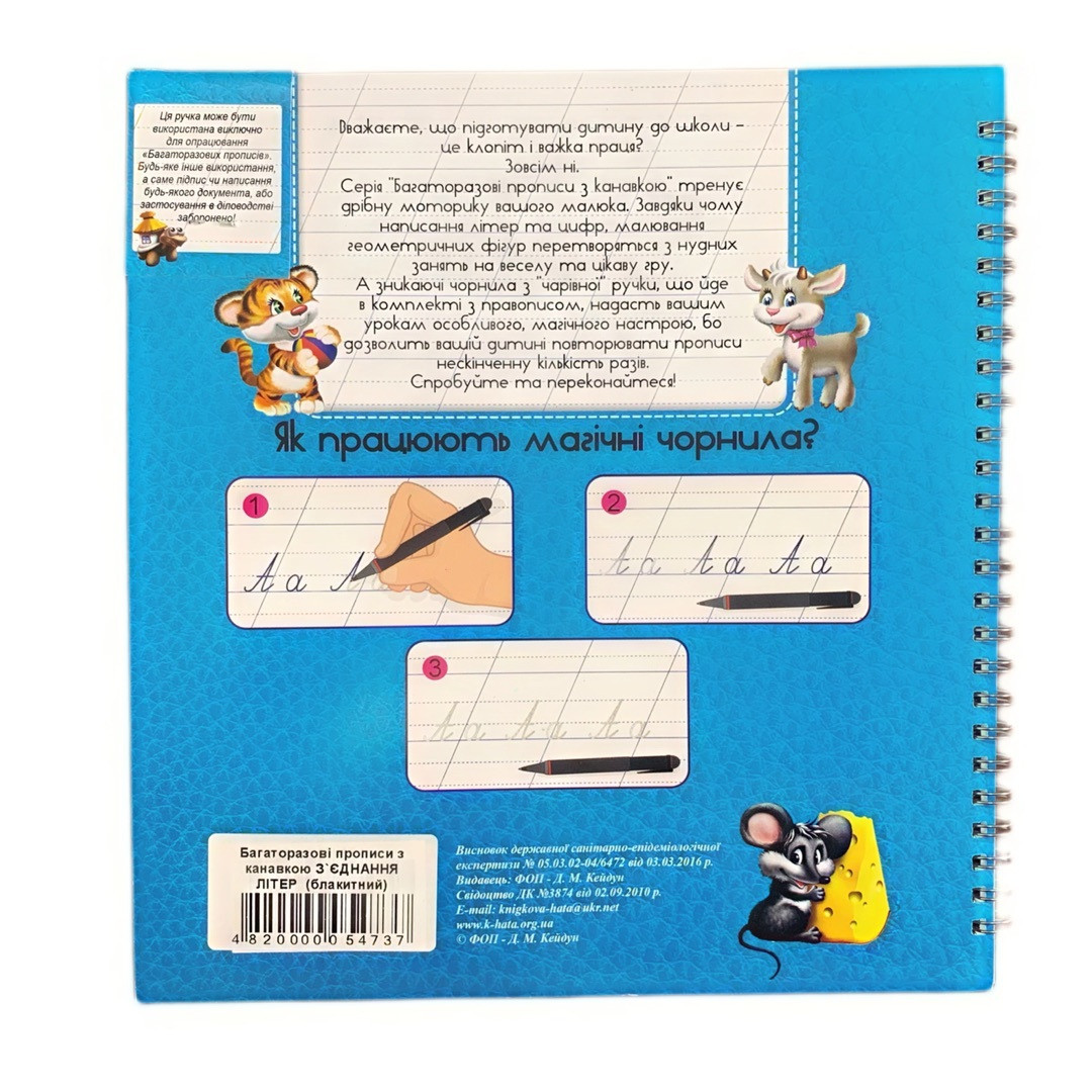 Купить Багаторазові прописи з канавкою З`ЄДНАННЯ ЛІТЕР+ручка зі ...