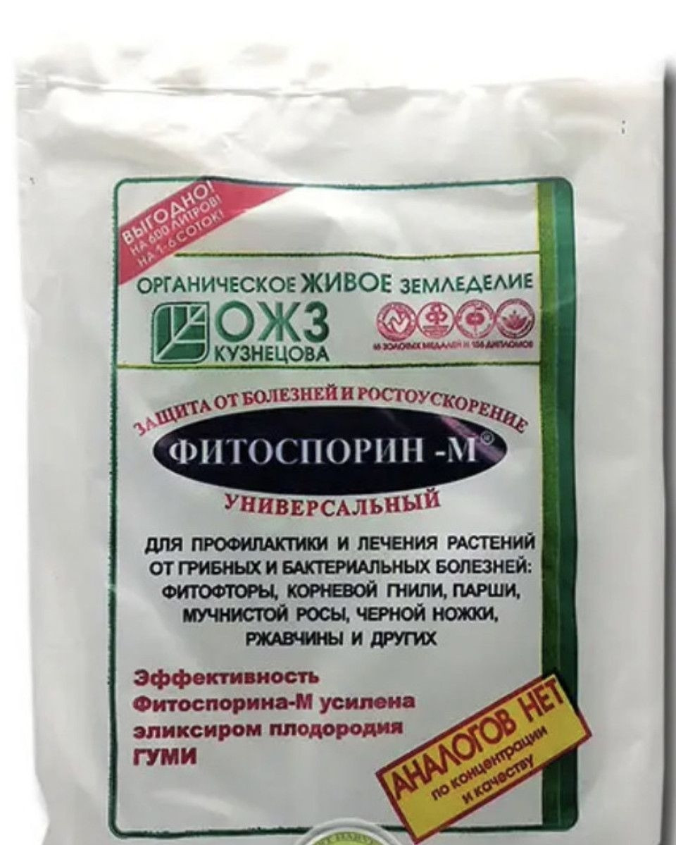 Купити Фунгіцид «Фітоспорін-М» 200 р (паста), ціна 80 грн - Prom.ua (ID ...