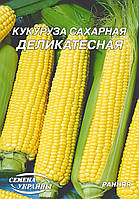 Кукуруза сахарная Деликатесная 20г СУ (ранняя)