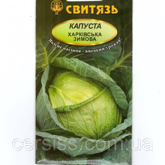 Капуста Харківська зимова, насіння 3 г
