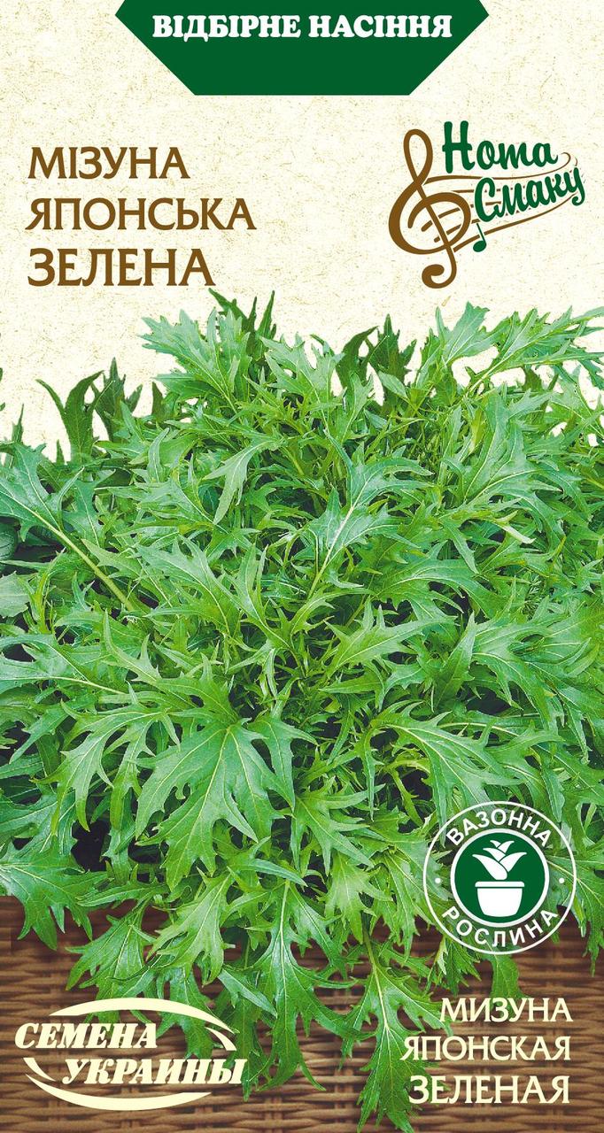 Мізуна японська зелена 0.5 г СУ