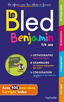 Рабочая тетрадь французского языка BLED: Benjamin (7-8 ans) 2eme Édition