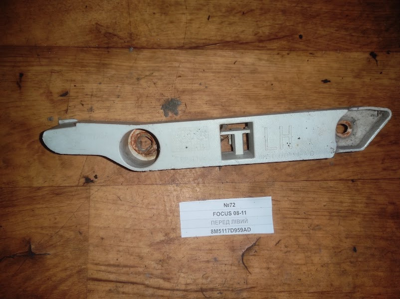 No72 Б/у Кронштейн бампера передний лівий 8M5117D959AD для Ford Focus 2008-2011, фото 1
