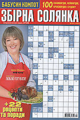 Збірна Солянка №4 квітень 2023 (рос.) | Бурда-Україна