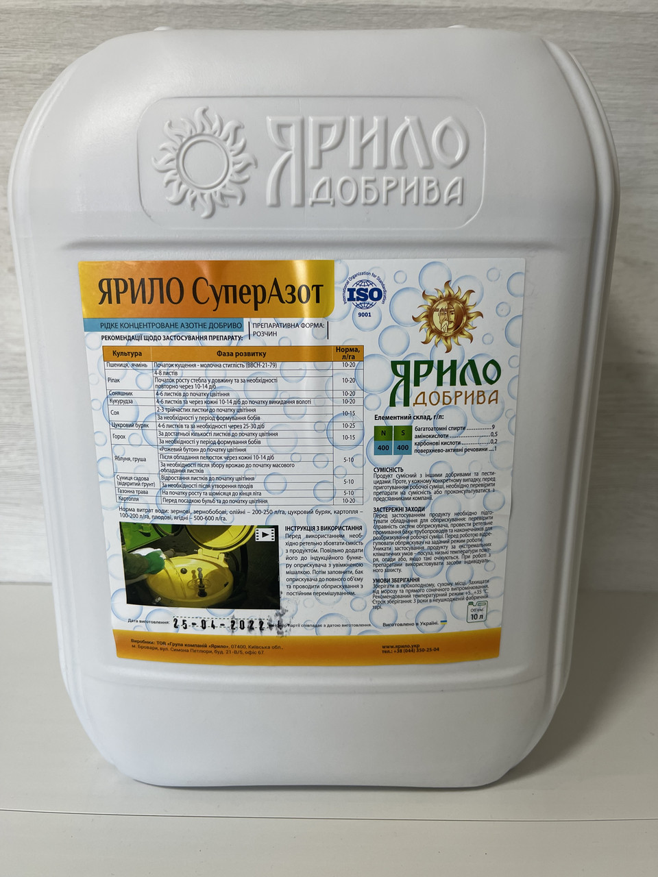 Азотне добриво для ріпака Ярило Супер Азот. Підживлення азотним добривом Соняшника (Супер Азот)