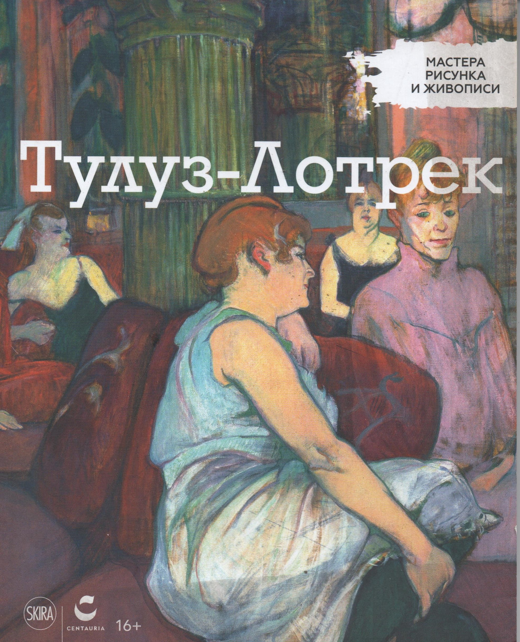 Мастера рисунка и живописи Тулуз-Лотрек | Centauria, фото 1