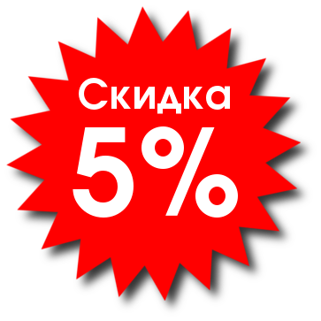 Знижка 5% на наступне замовлення!