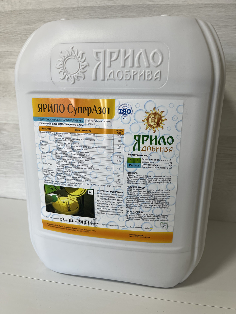 Добриво азотне Яріло СуперАзот. Листове підживлення Пшениці, Ячменю Супер Азот Ярило.