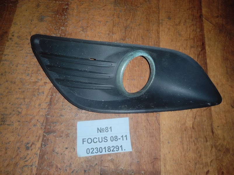 No81 Б/у Решітка бампера права 023018291 для Ford Focus 2008-2011