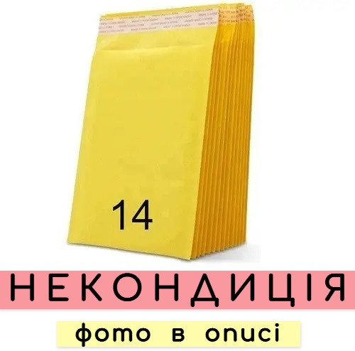 Конверт бандерольний НЕКОНДИЦІЯ - 180 × 260 - № 14