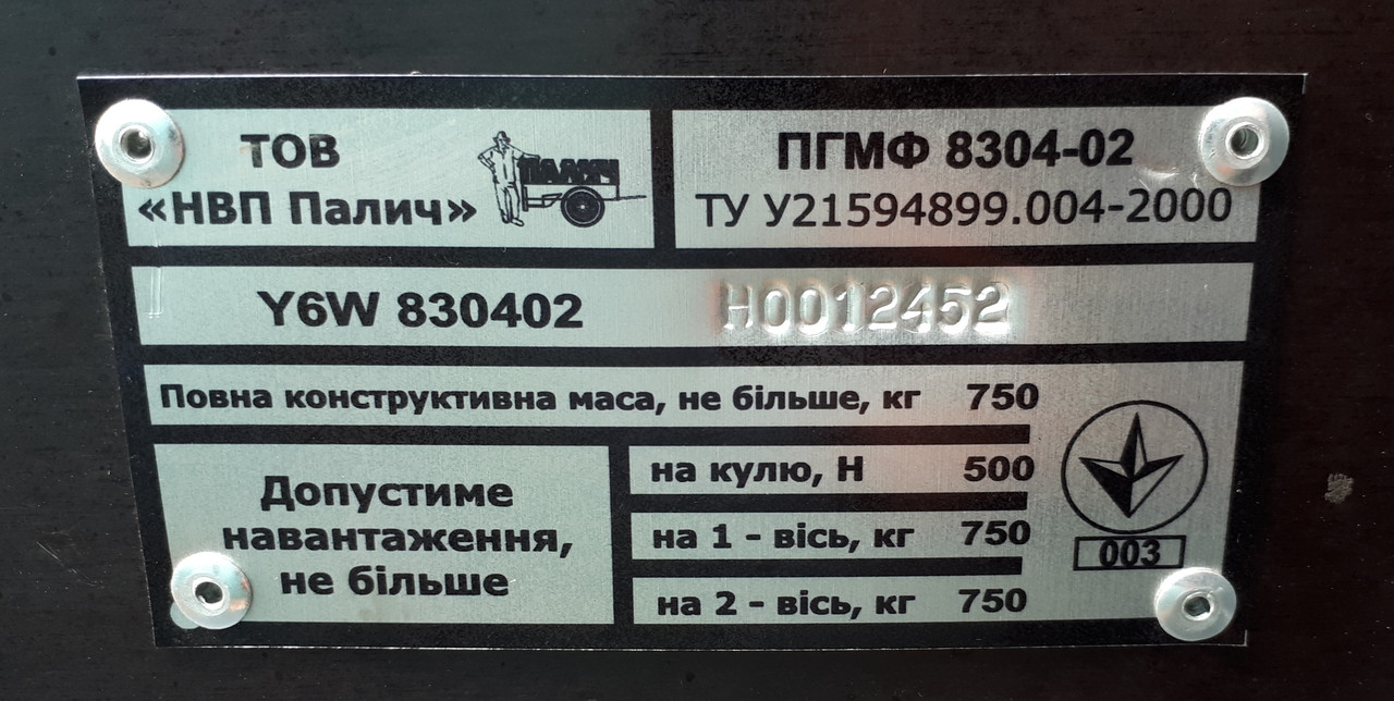 Прицеп автомобильный двухосный размер по бортах 3000 на 1500 на 600мм ХФА2 ПБ Палыч - фото 6 - id-p1528871784