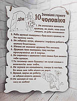 Постер. 10 Заповідей гарного чоловіка українською мовою