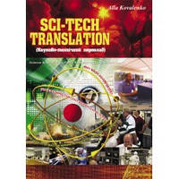 Англійська мова. Sci-tech Translation Науково-технічний переклад