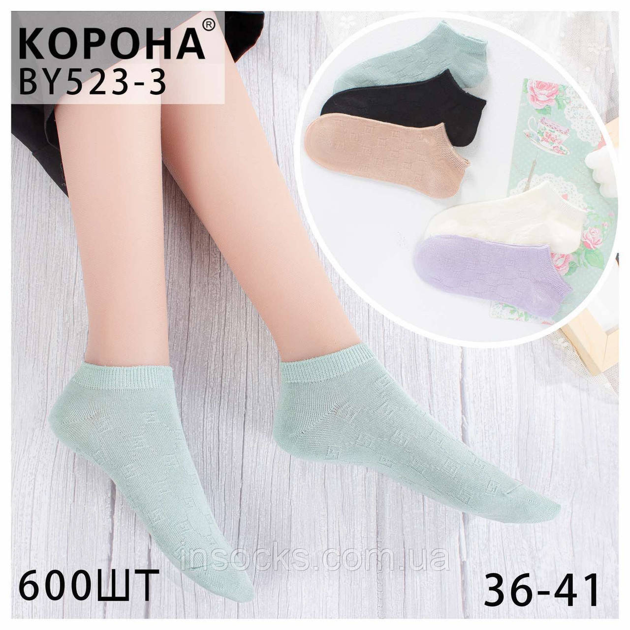 Шкарпетки жіночі "Корона". 36-41р. Короткі, демісезонні. (BY523-3)