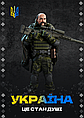 Постер - картина "Україна - це стан душі"