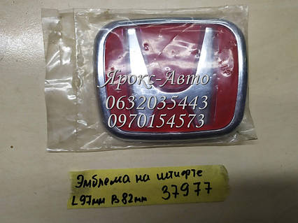 Емблема Honda на штифті (l-97 мм, b-82 мм, s (товщина) — 7 мм + 50 мм 000037977