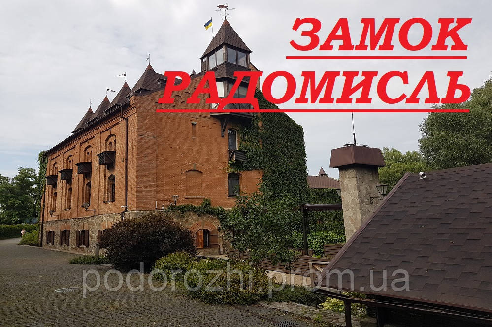 Замок-музей Радомисль