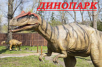 Парк динозаврів "DINO" + тюбінг парк "ВІННІ LAND"