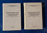 Технологические карты на продукцию общественного питания по *Сборнику рецептур блюд * 1,2 часть 1984г.