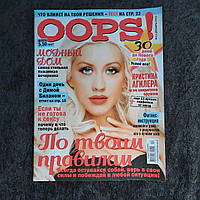 Журнал OOPS! №12 Декабрь 2011 г.