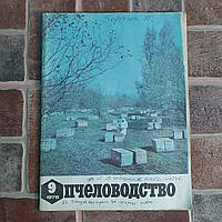 Журнал Пчеловодство №9 1976 г.