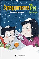 Книга "Супердетектив Тім і команда. Великодня таємниця" (978-966-448-084-7) автор Клаус Гаґеруп, Гільда