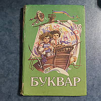 Букварь 1998 г. Н.Ф.Скрипченко Н.С.Вашуленко Киев Освита на украинском языке