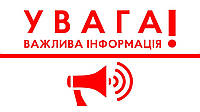 Увага! У зв’язку з атакою на енергосистему 08.03.23 та відключення електрики можлива затримка у обробці та відправлені замовлень