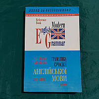 Грамматика современного английского языка Г.В.Верба Л.Г.Верба 2010 г. Киев