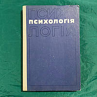 Психология 1978 г. на украинском языке В.А.Крутецкий Киев *Вища школа*