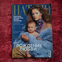 Журнал Натали декабрь 2001 г.