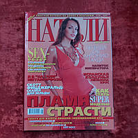 Журнал Натали август 2006 г.
