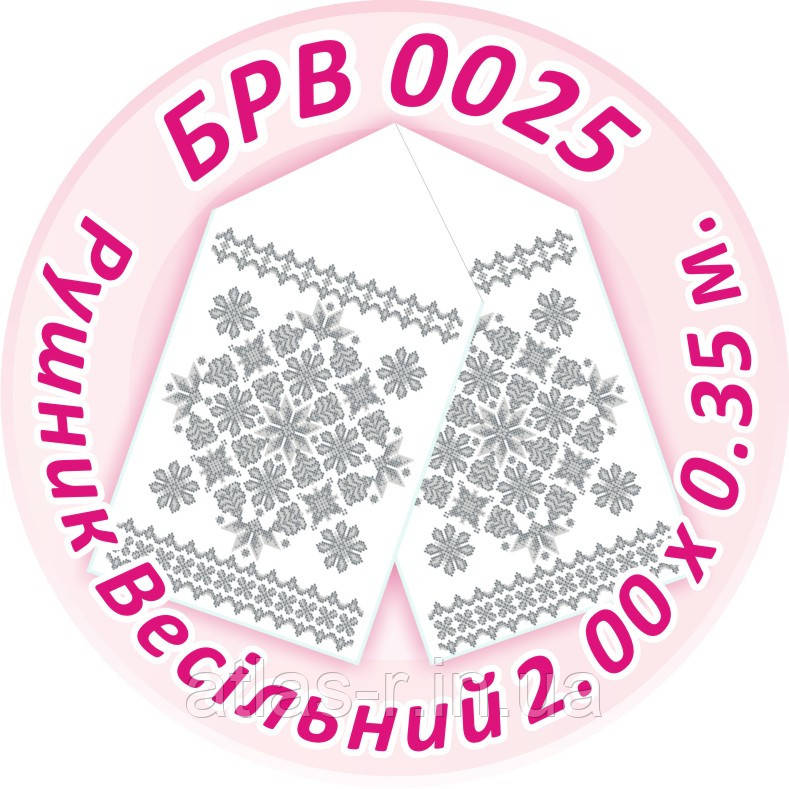 Заготівля для вишивки бісером весільного рушника "Весільний Рушник" срібний