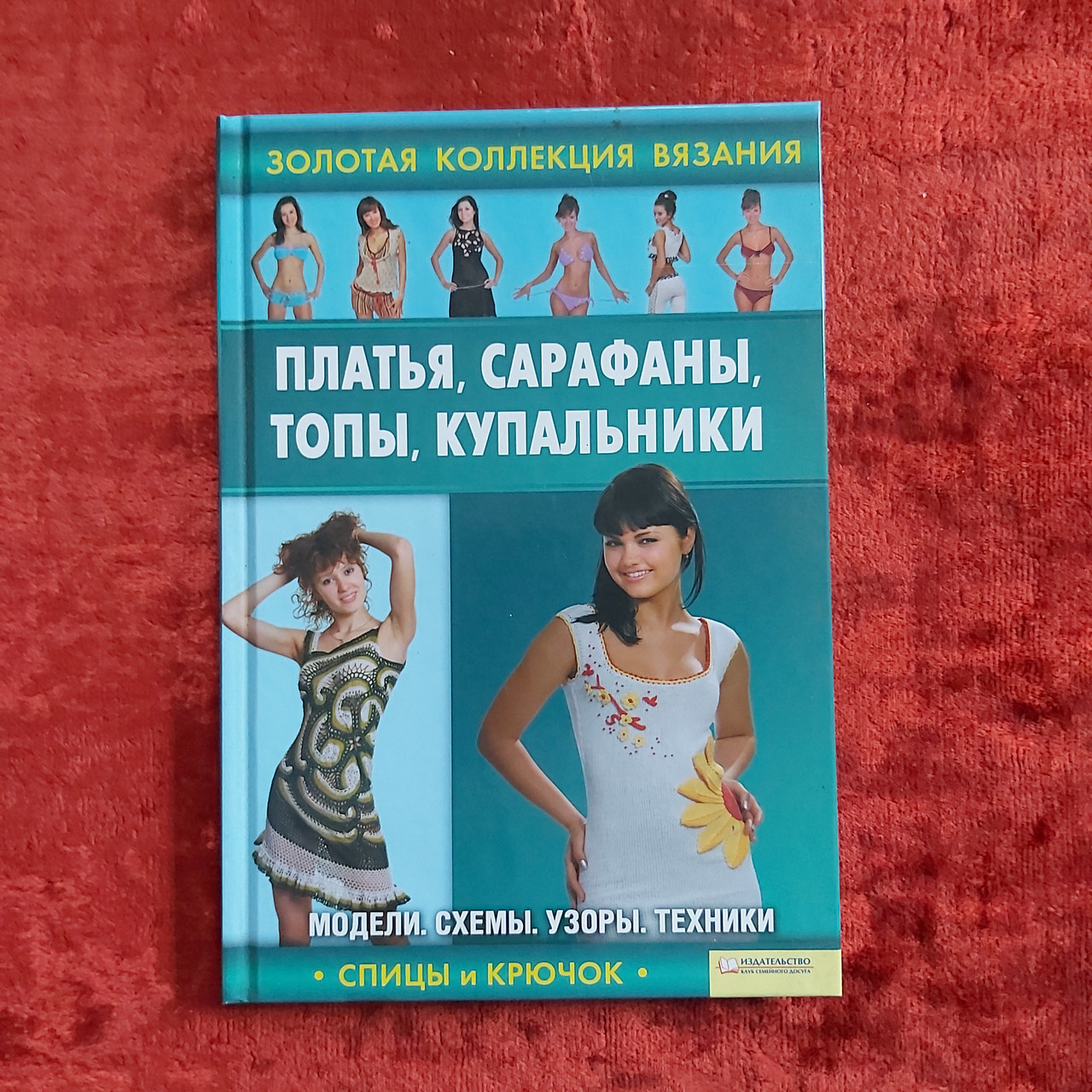 Золота колекція в'язання 2012 р. Харків Білгород Сукні,сарафани,топи,купальники