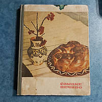 Сладкое печенье Д.Я.Цвек 1970 г. Львов Каменяр на украинском языке