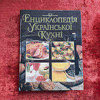 Энциклопедия украинской кухни 2001 г. Сталкер 512 страниц на украинском языке