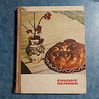 Сладкое печенье Д.Я.Цвек 1970 г. Львов Каменяр на украинском языке