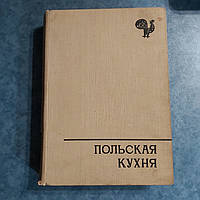 Польская кухня 1966 г. Варшава Кулинарная книга