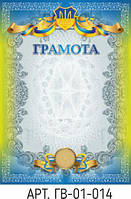 Грамота А4 № 14