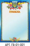 Грамота А4 № 01