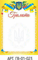 Грамота А4 № 23