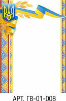 Грамота А4 універсальна № 08