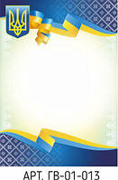 Грамота А4 універсальна № 13