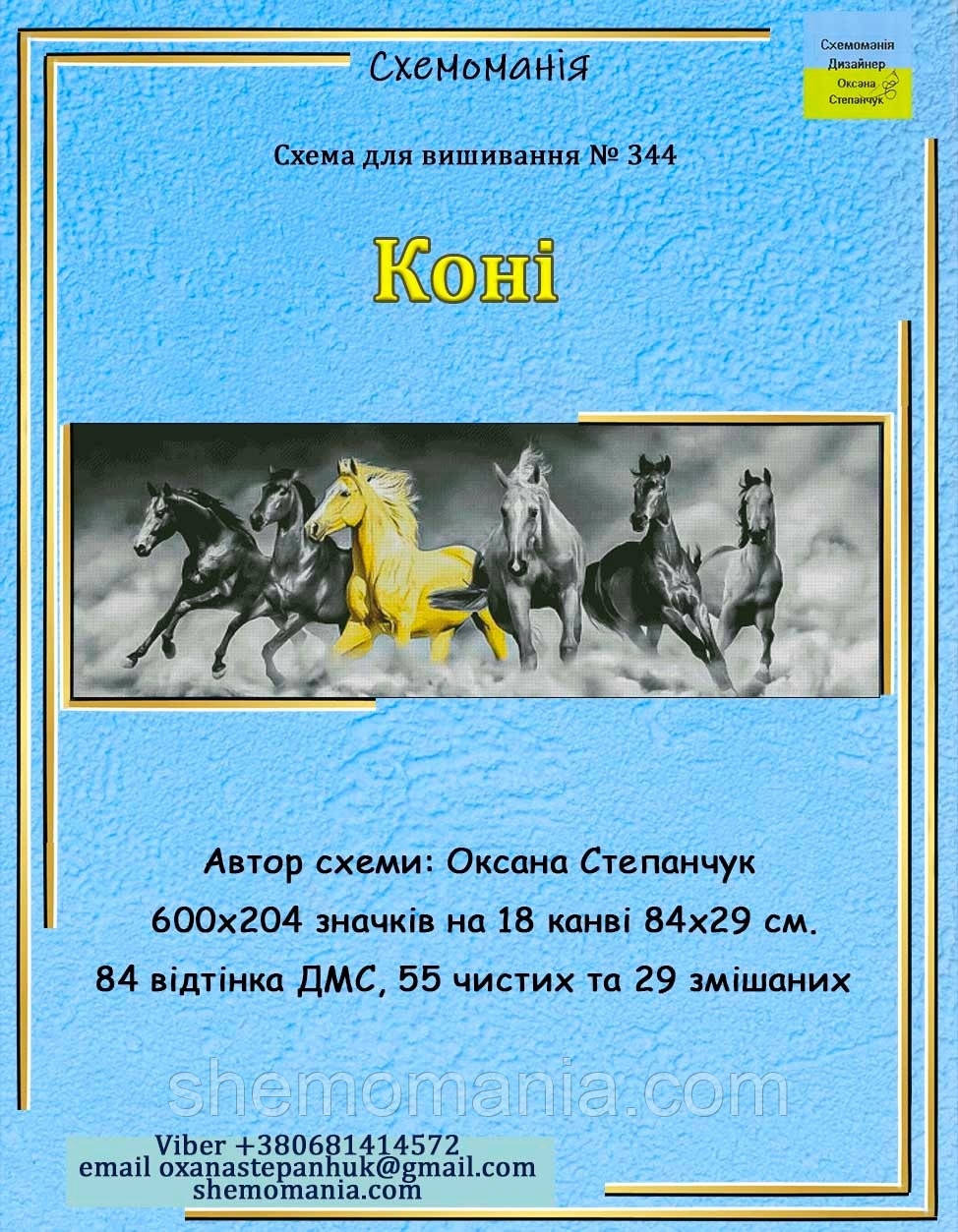 (Електронна)Схема для вишивання хрестиком або петитом:" Коні", фото 1