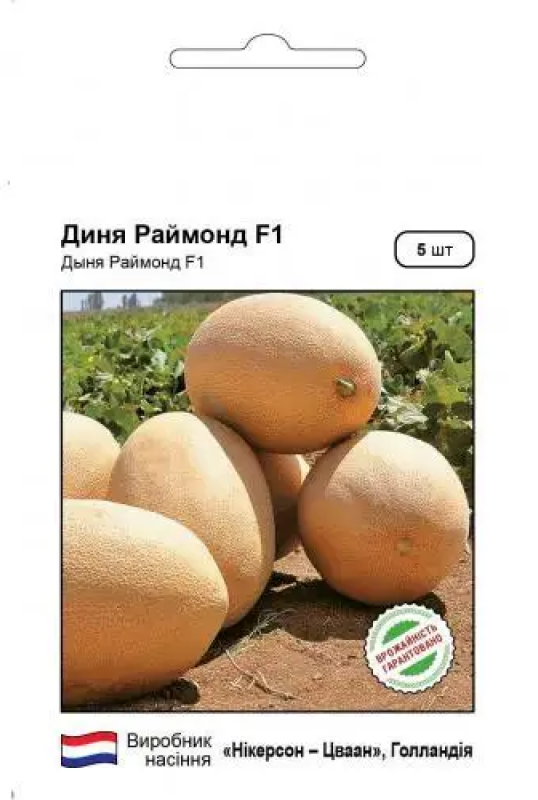 Насіння Диня Раймонд F1, 5 шт., СЦ