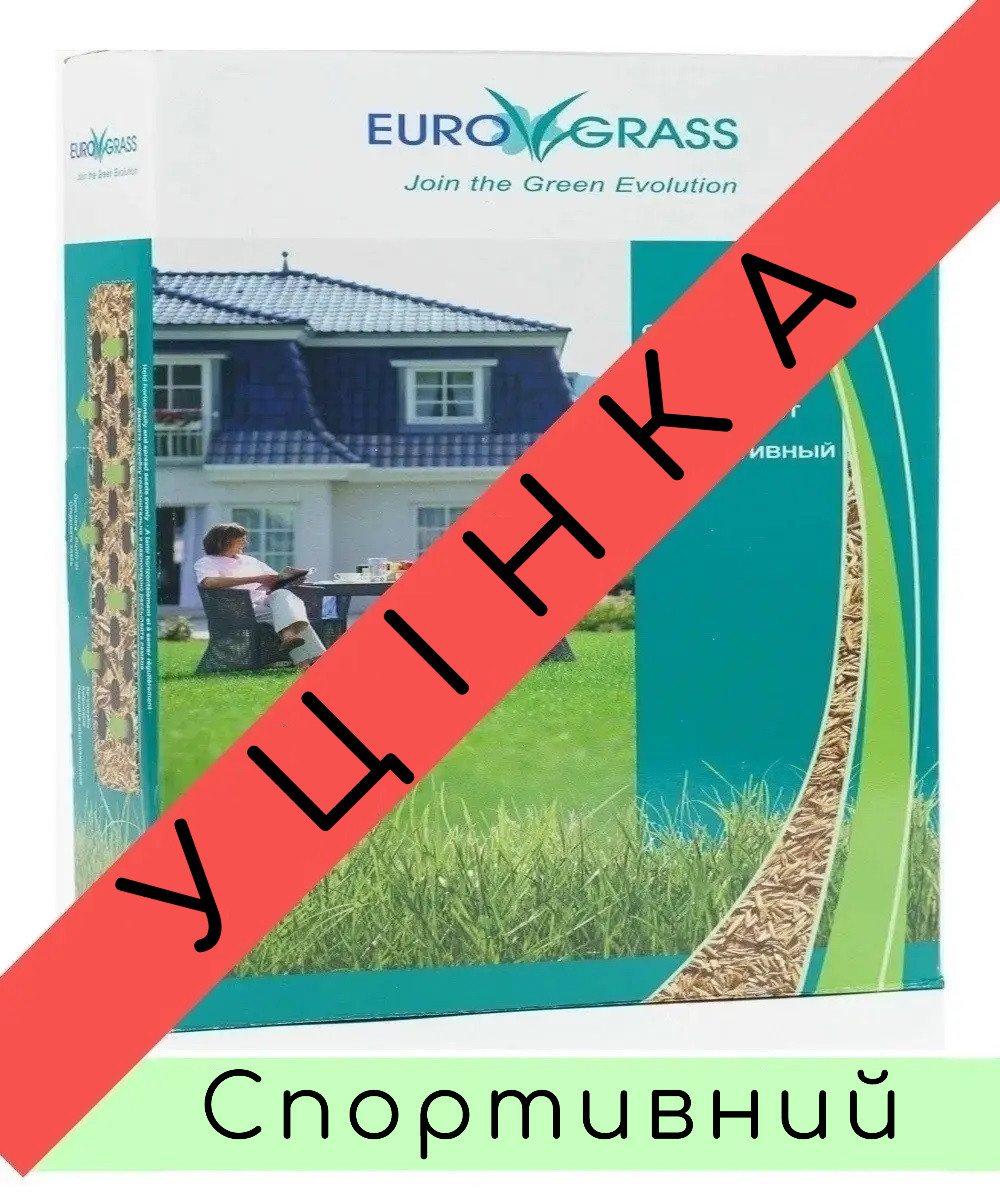 Газонна трава EuroGrass Sport - 2,5 кг (спортивний) - УЦІНКА, фото 1