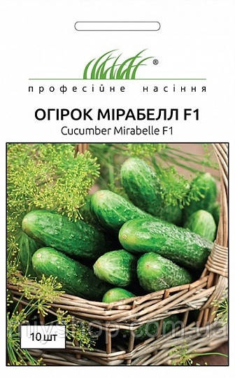 Огірок ранній самозапильний Мірабелл F1 10шт Професійне насіння Нидерланды