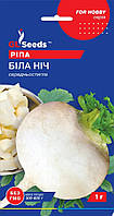 Ріпа Біла ніч 1гр Glseeds