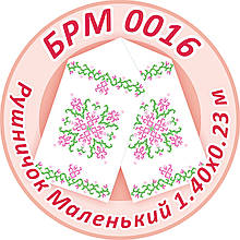 Заготівля для вишивки бісером рушника "Маленький Рушничок"